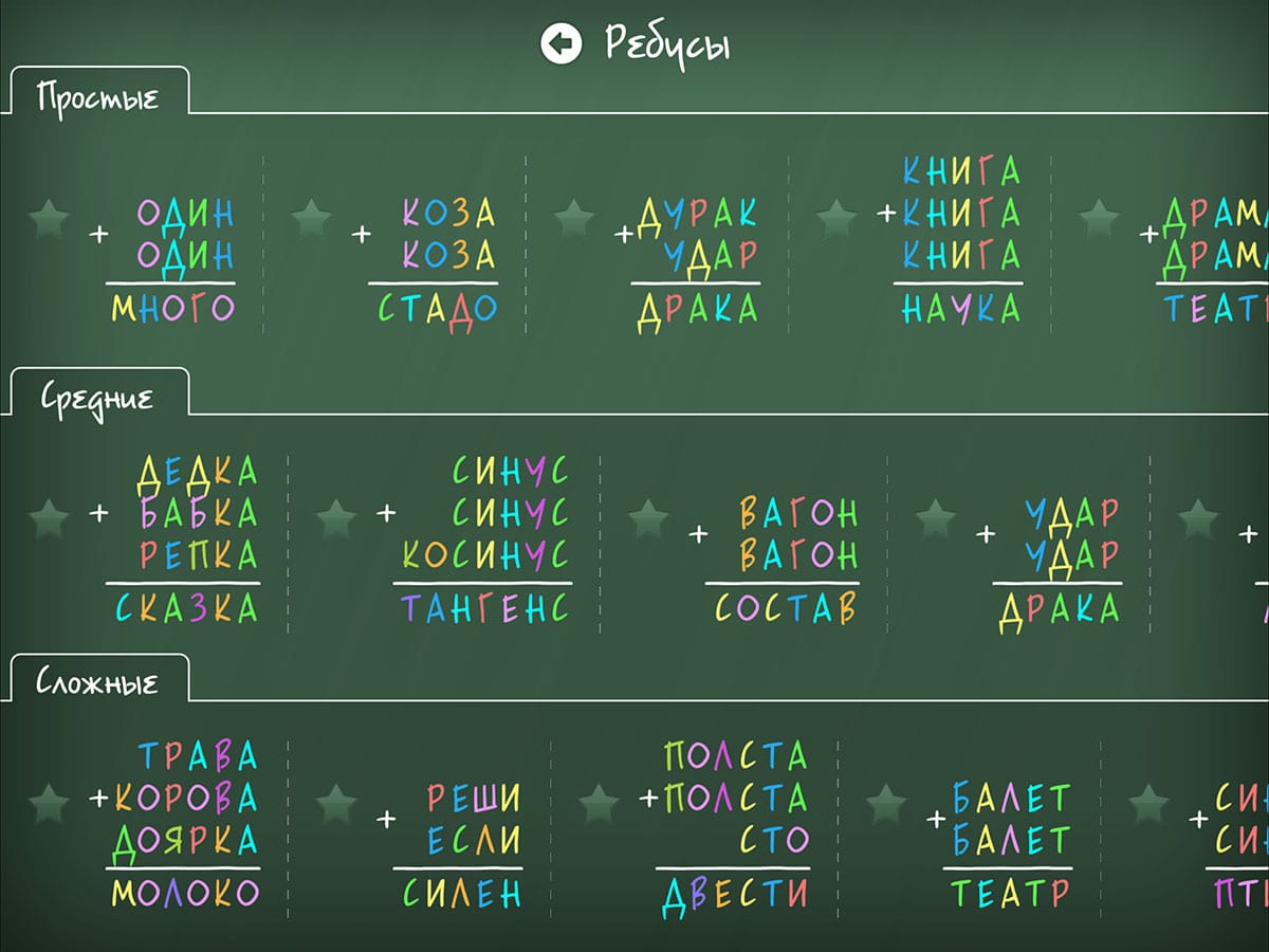 Арифметические ребусы. Числовые ребусы. Математические числовые ребусы. Числовые ребусы с ответами.