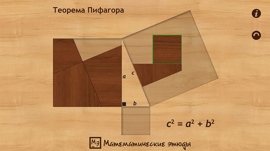 7 теорема пифагора. Теорема Пифагора головоломка. Теорема Пифагора метод укладки паркета. Метод укладки паркета Пифагор. Мат этюды теорема Пифагора.